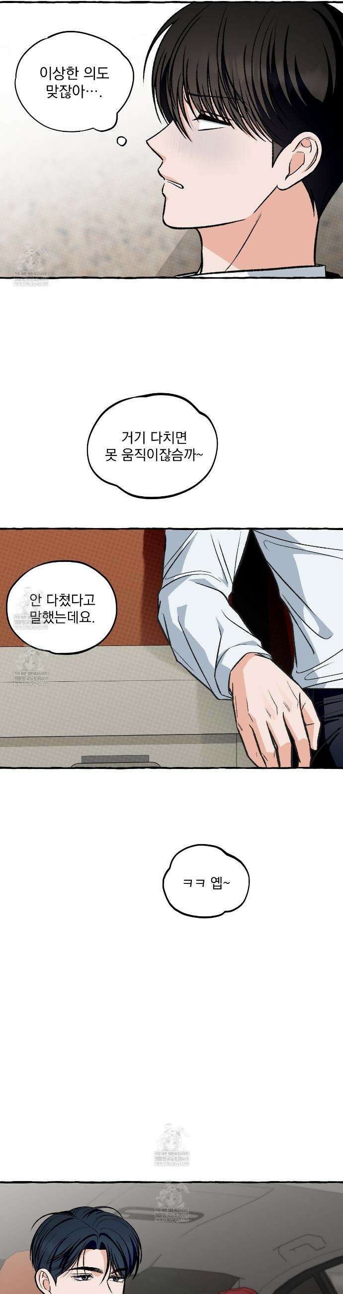 언로맨틱 오피스 16화 7