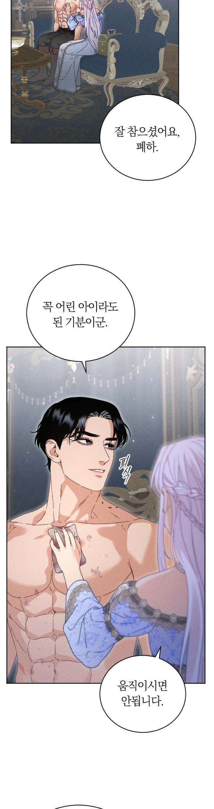 감히 바라옵건대 - 18화 4