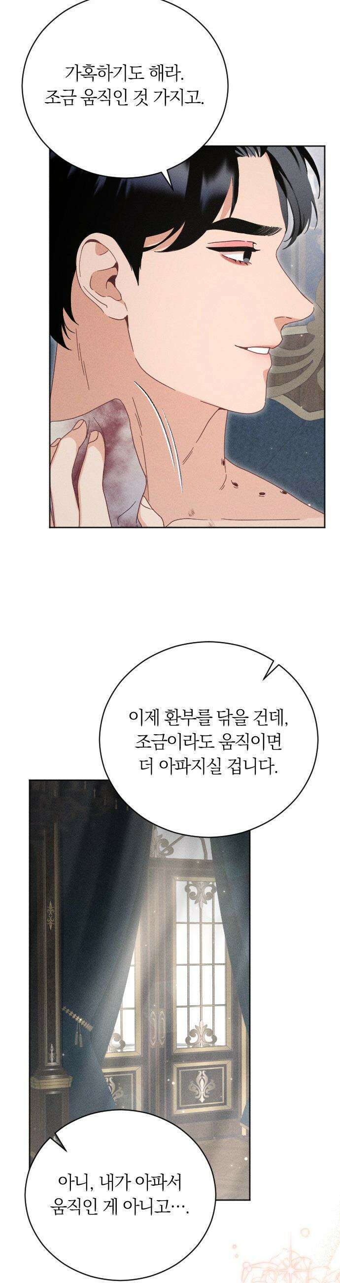 감히 바라옵건대 - 18화 5