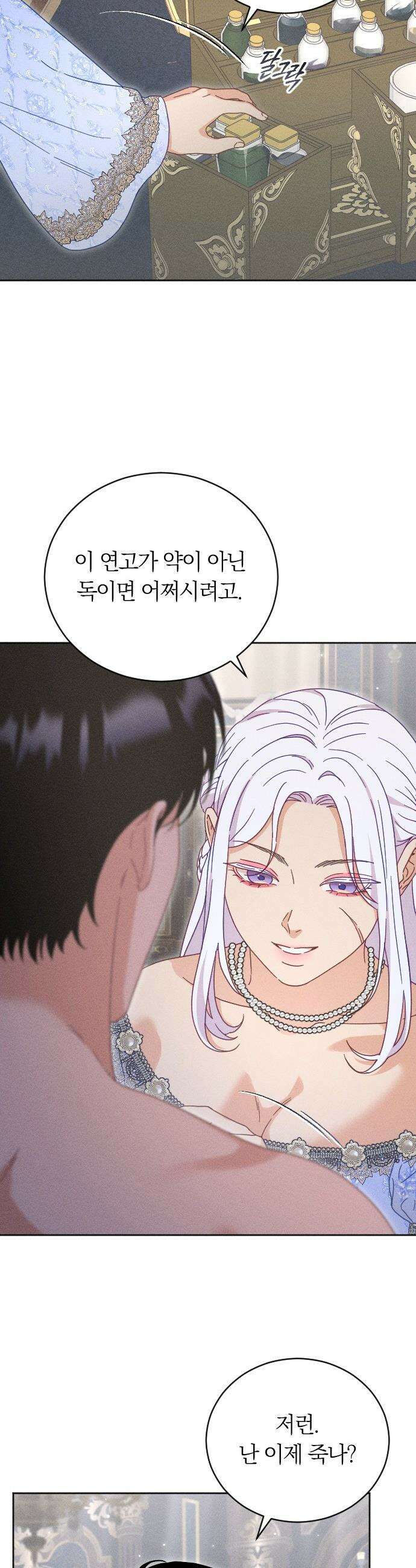감히 바라옵건대 - 18화 7