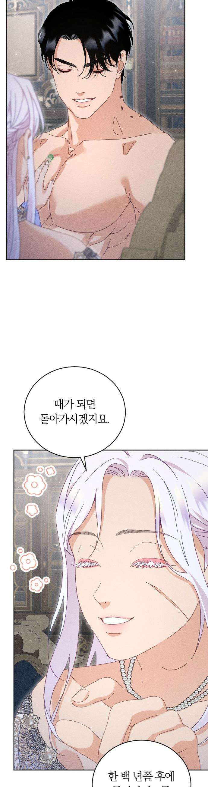 감히 바라옵건대 - 18화 8