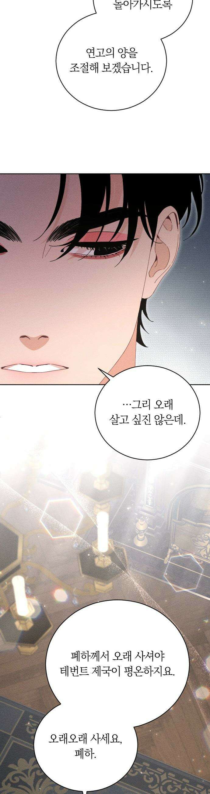 감히 바라옵건대 - 18화 9
