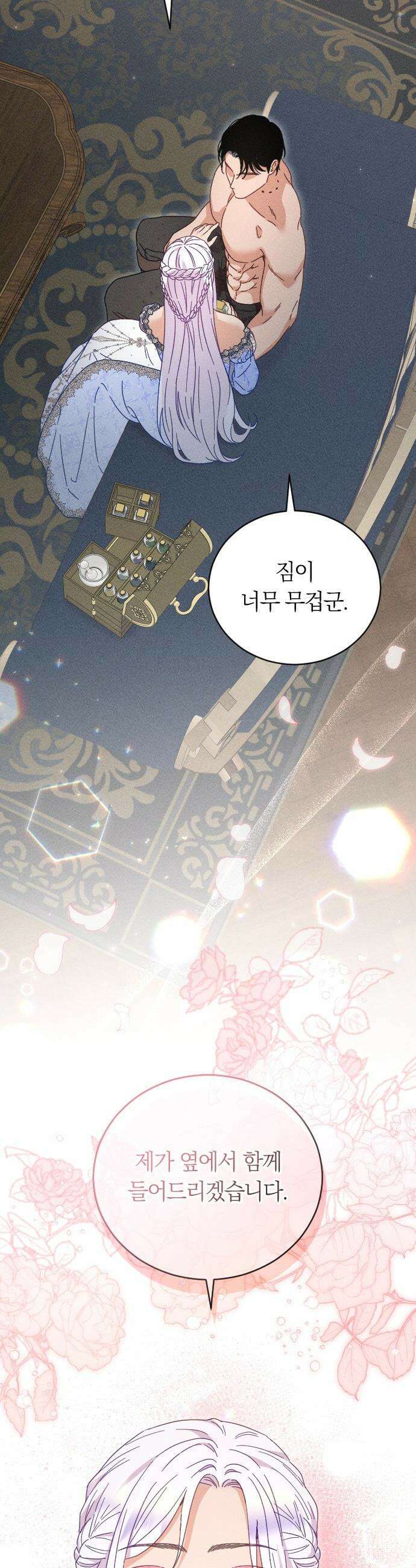 감히 바라옵건대 - 18화 10