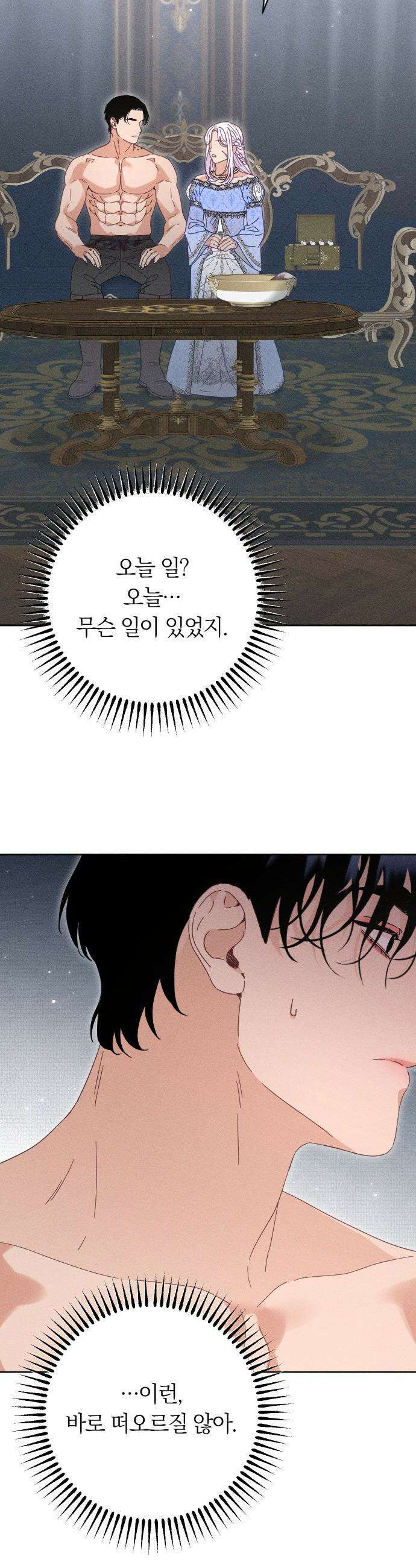 감히 바라옵건대 - 18화 14