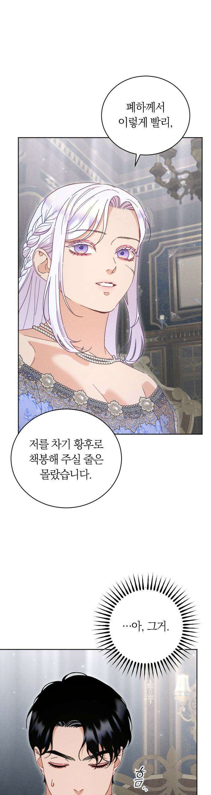 감히 바라옵건대 - 18화 15