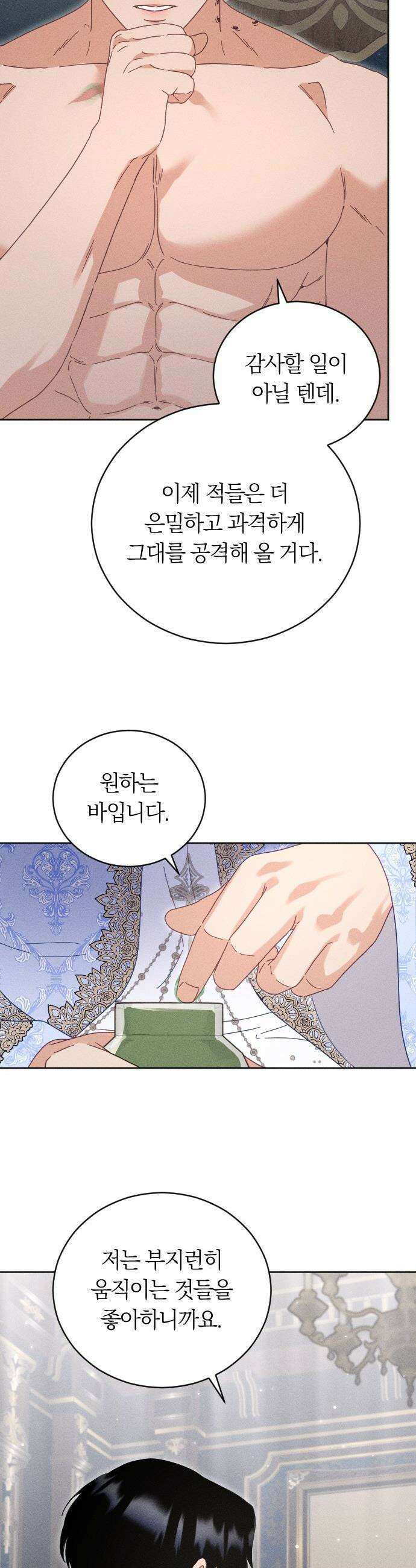 감히 바라옵건대 - 18화 16
