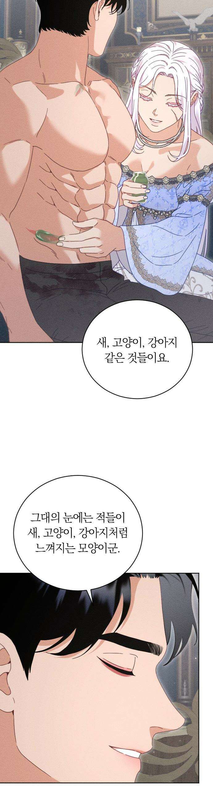 감히 바라옵건대 - 18화 17