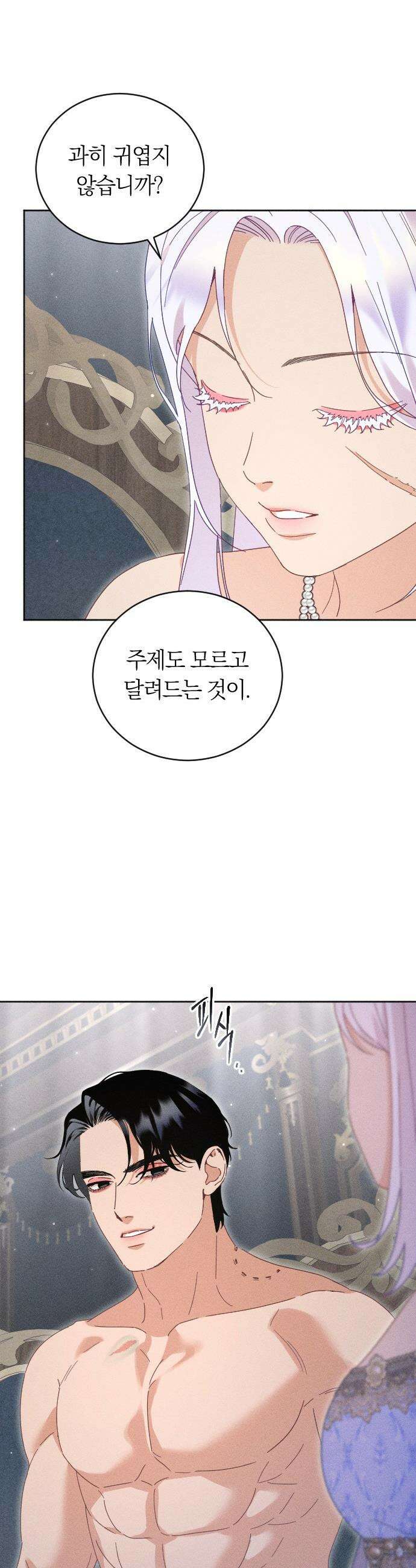 감히 바라옵건대 - 18화 18
