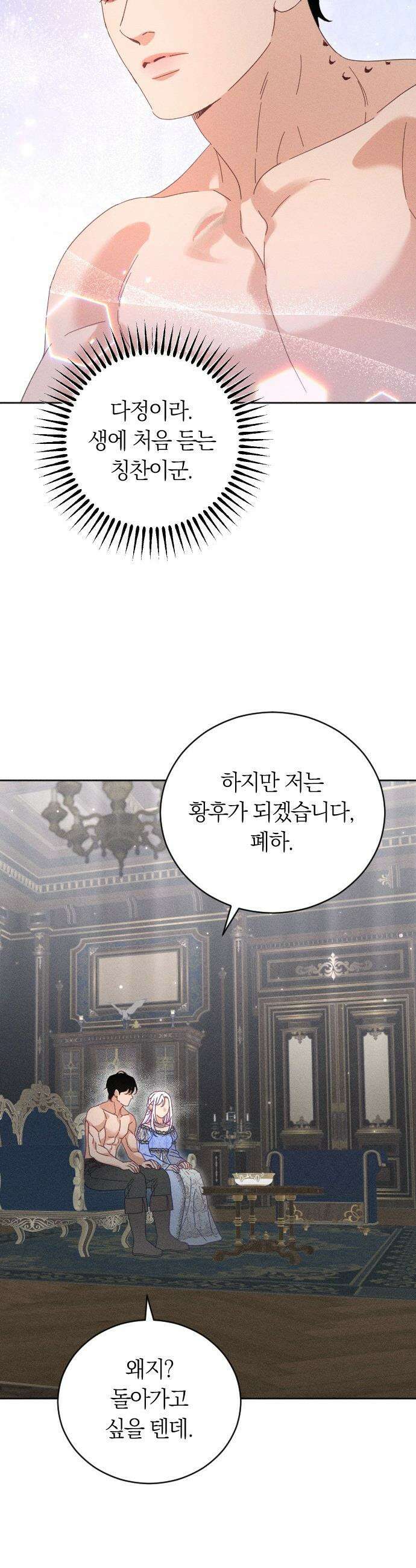 감히 바라옵건대 - 18화 25
