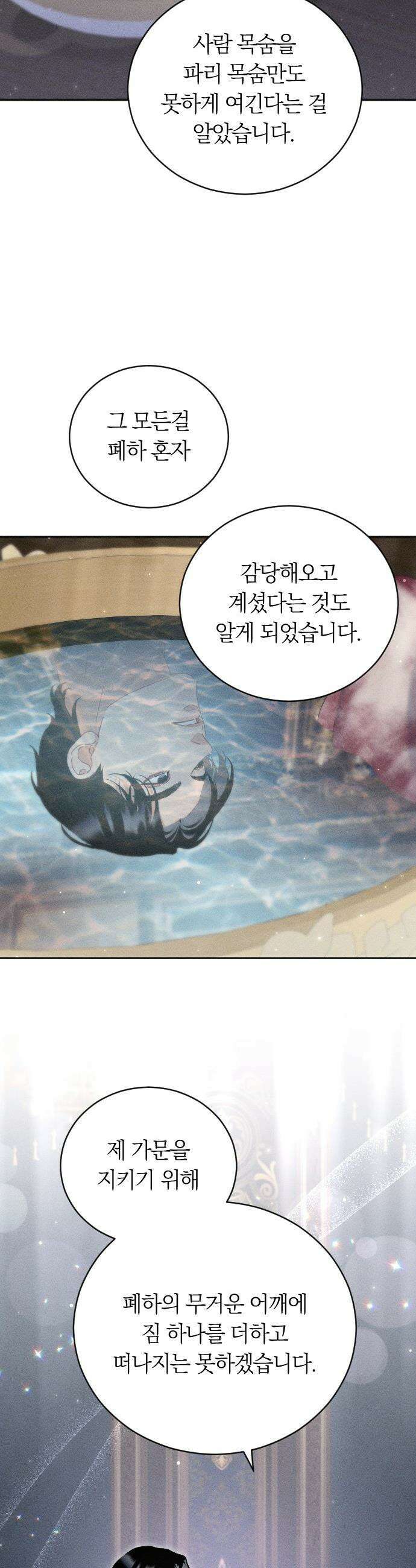 감히 바라옵건대 - 18화 27