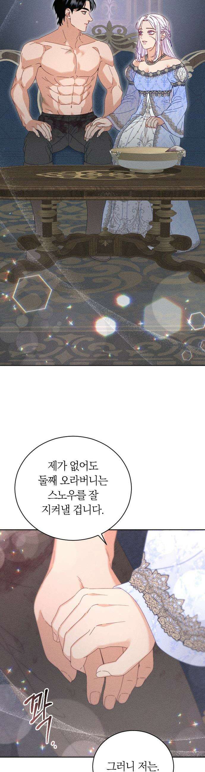 감히 바라옵건대 - 18화 28