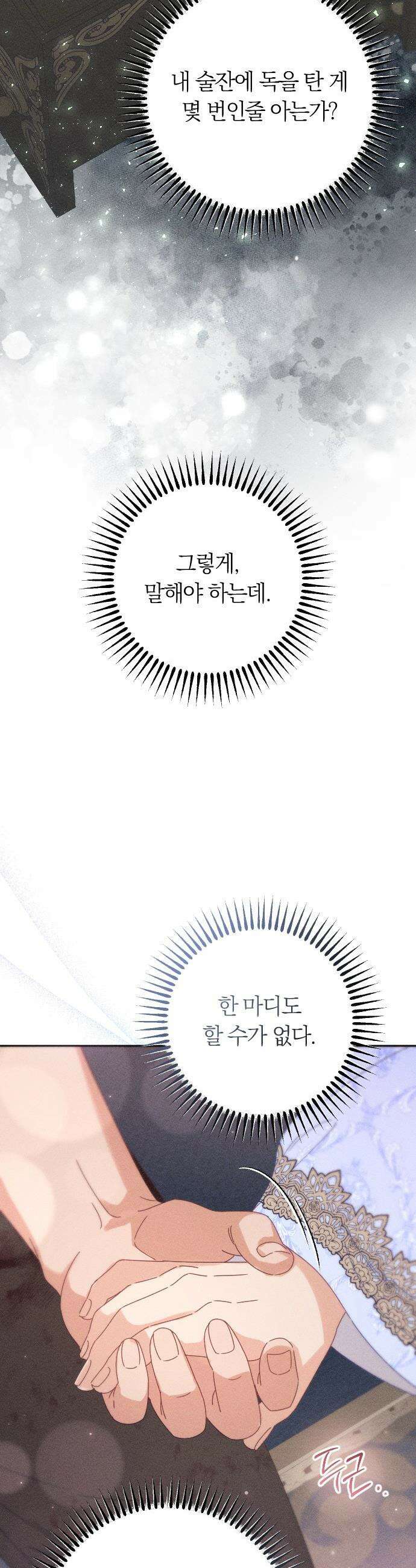 감히 바라옵건대 - 18화 32