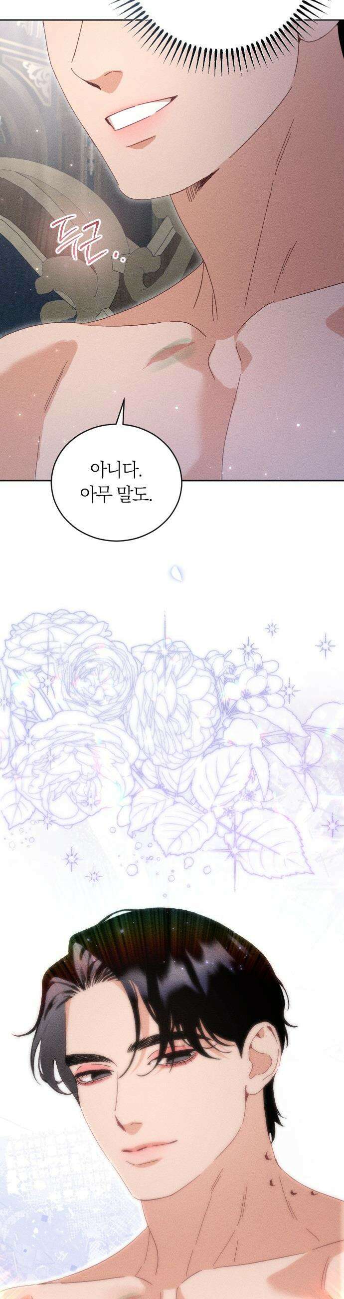 감히 바라옵건대 - 18화 34