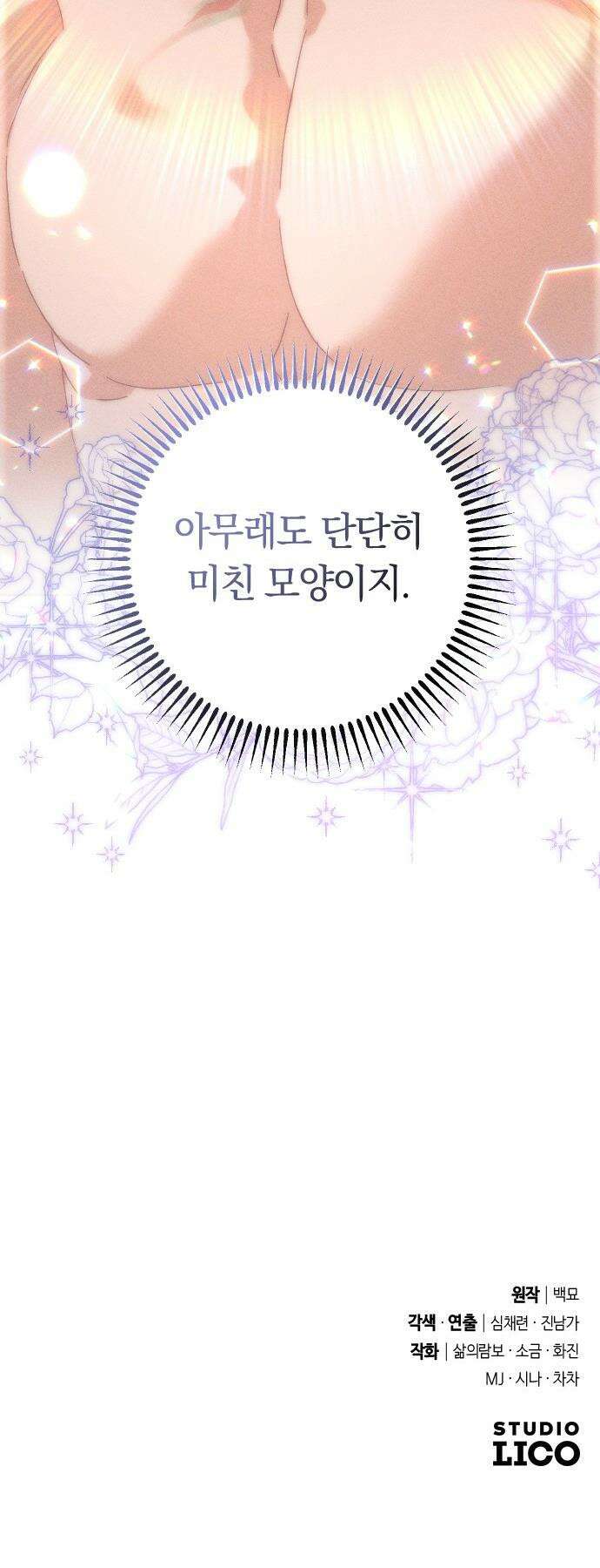 감히 바라옵건대 - 18화 35