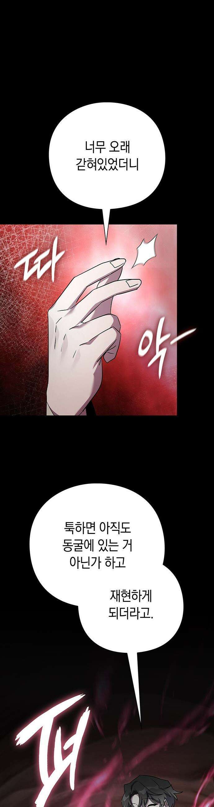 도깨비의 밤 - 129화 72