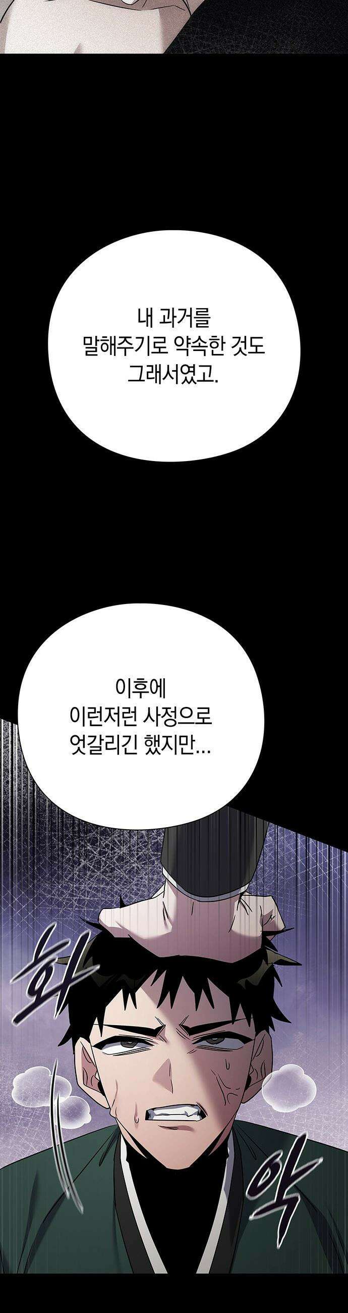 도깨비의 밤 - 129화 81
