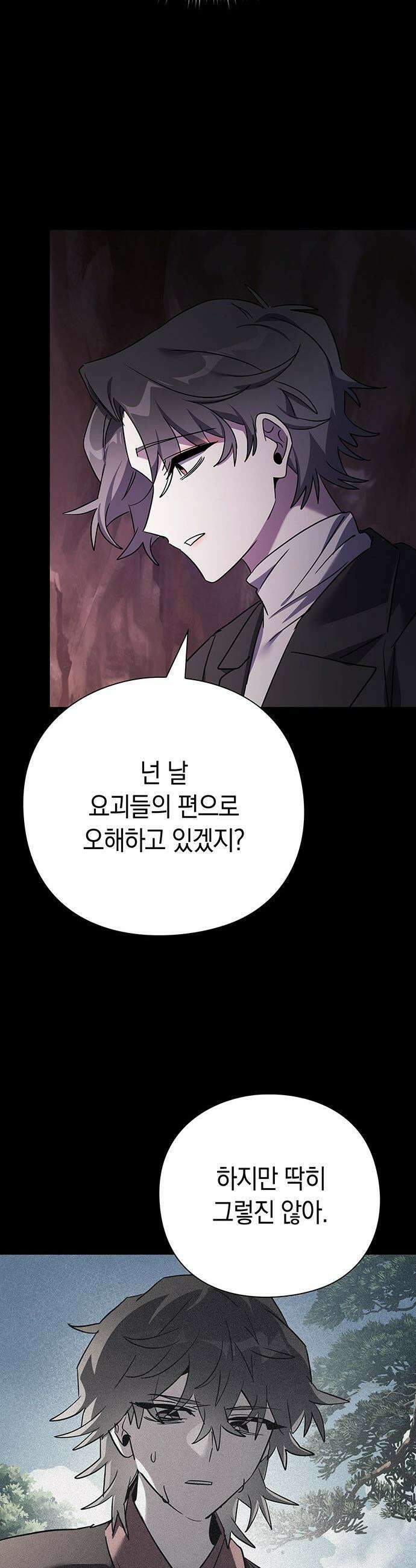 도깨비의 밤 - 129화 85
