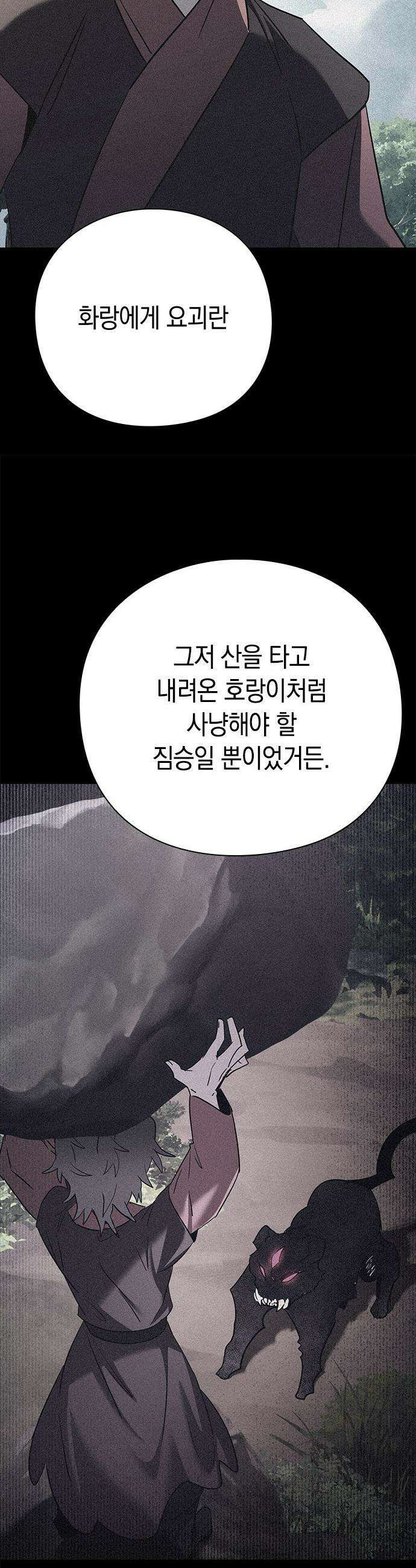 도깨비의 밤 - 129화 86