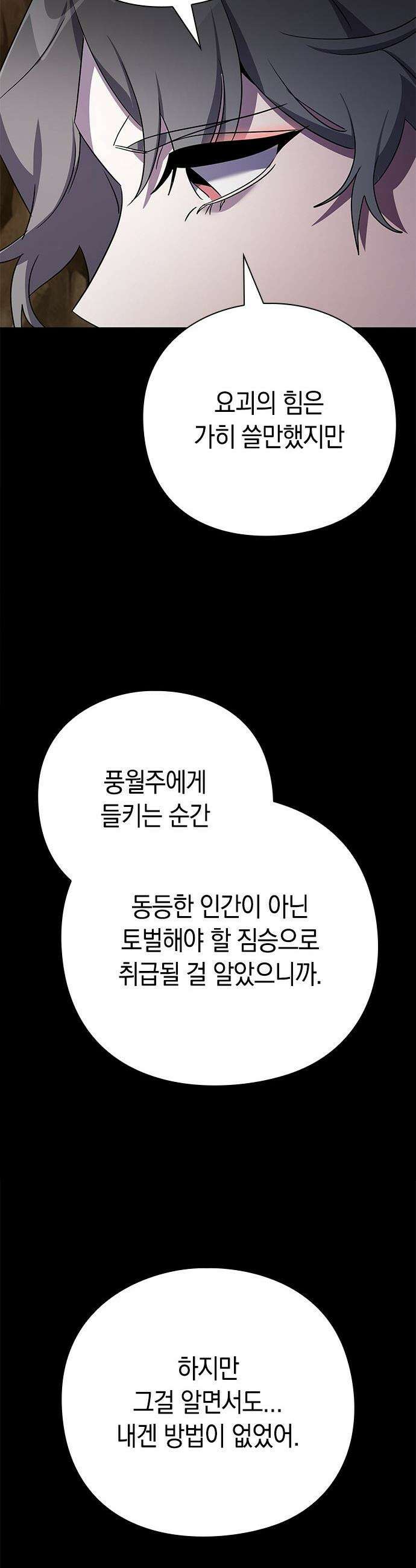 도깨비의 밤 - 129화 88