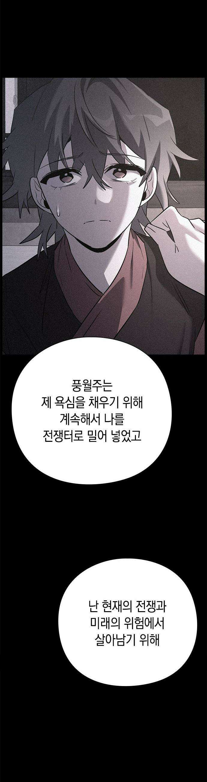 도깨비의 밤 - 129화 89