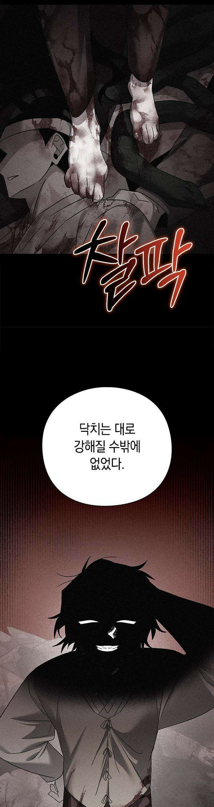 도깨비의 밤 - 129화 90