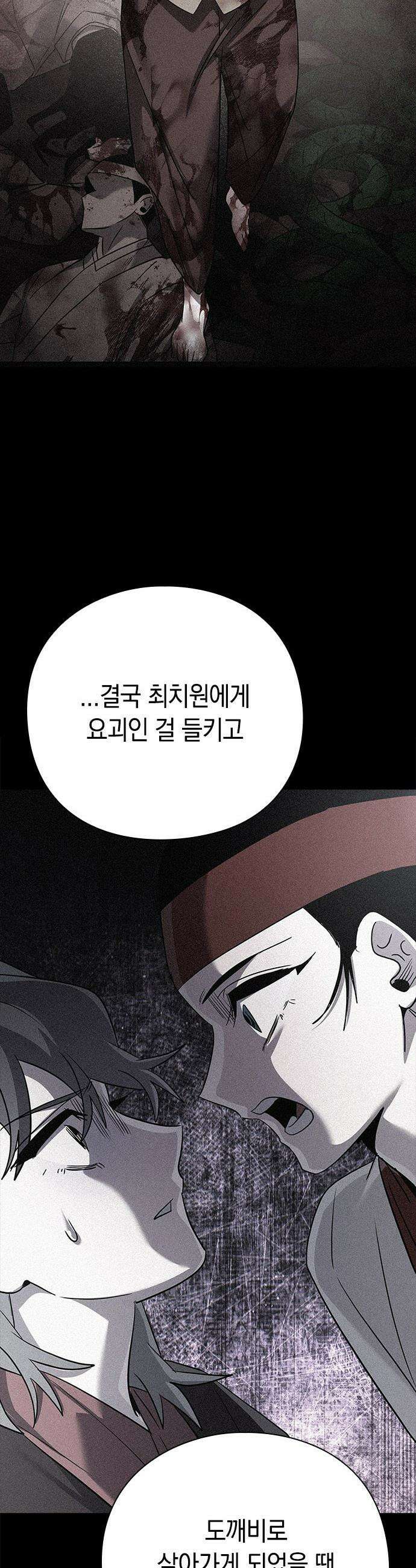 도깨비의 밤 - 129화 91