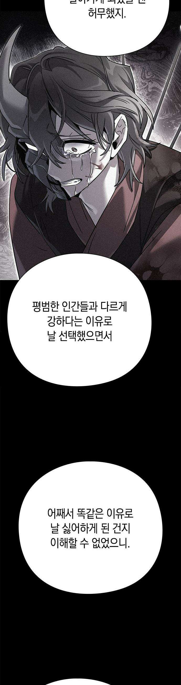 도깨비의 밤 - 129화 92