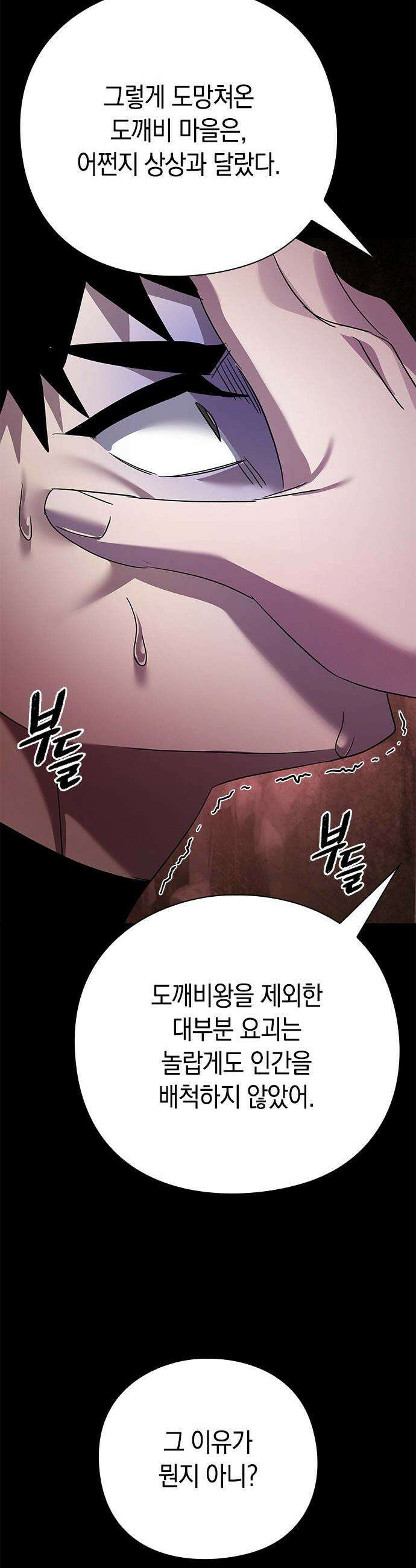 도깨비의 밤 - 129화 93