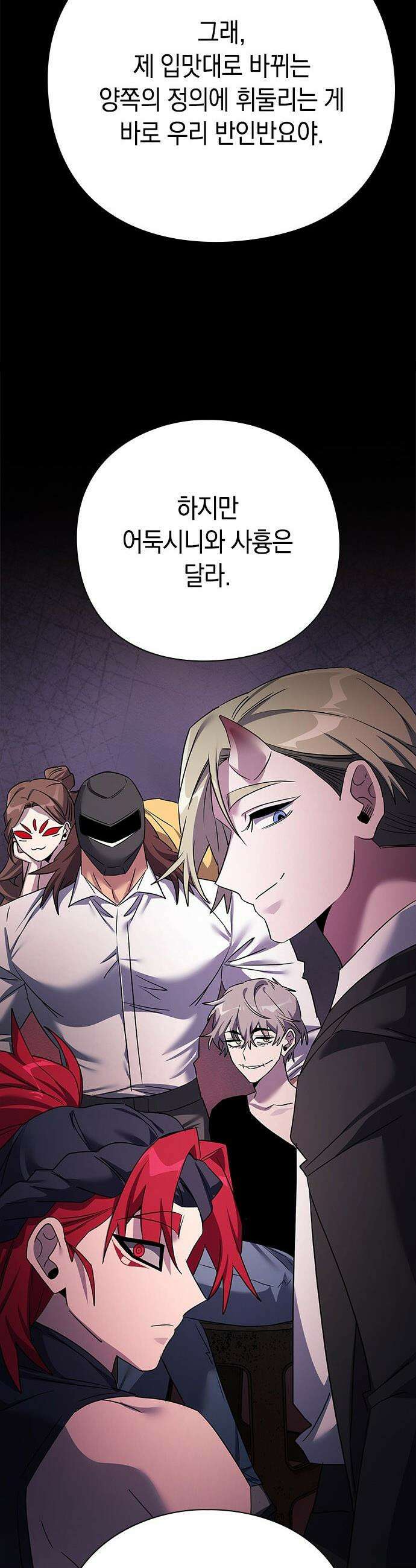도깨비의 밤 - 129화 97
