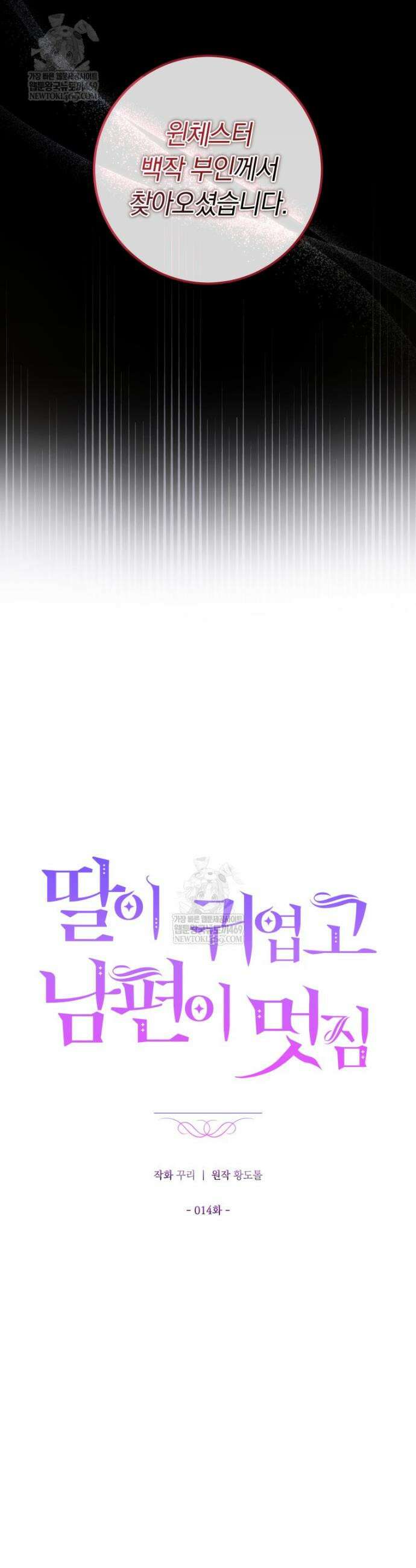 딸이 귀엽고 남편이 멋짐 14화 6