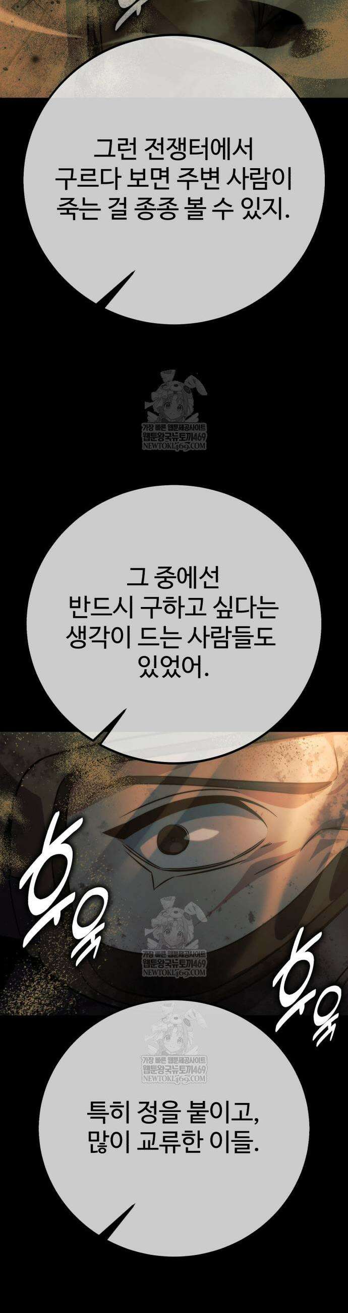 아카데미에서 살아남기 85화 3