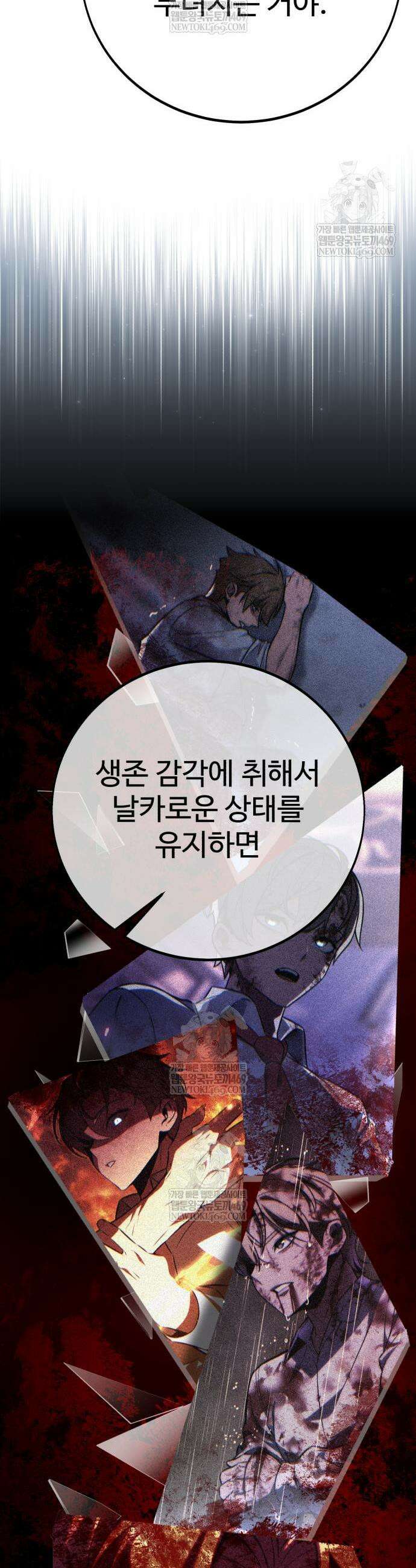 아카데미에서 살아남기 85화 10