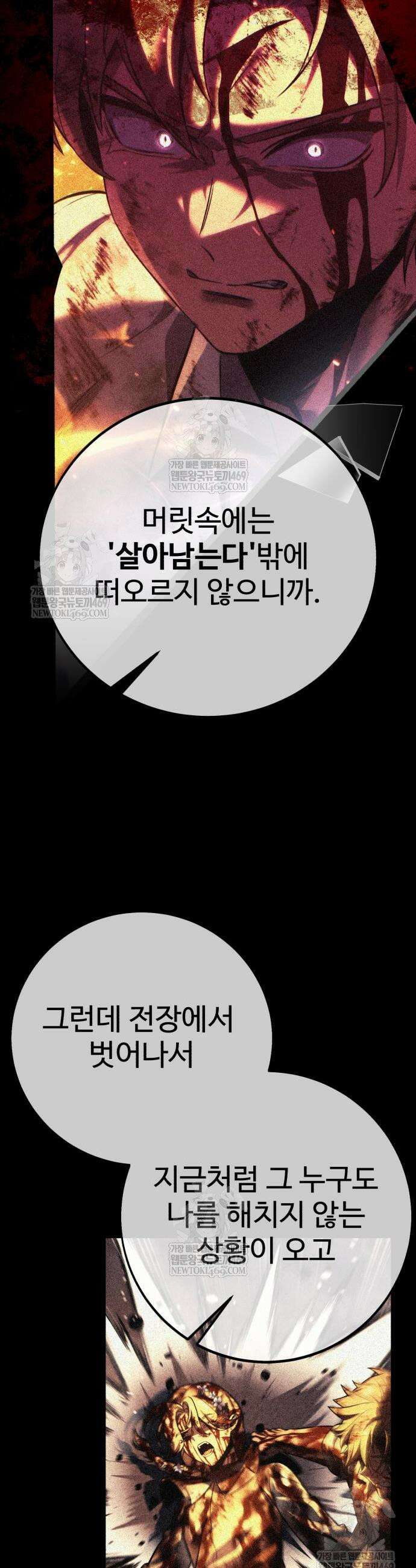 아카데미에서 살아남기 85화 11