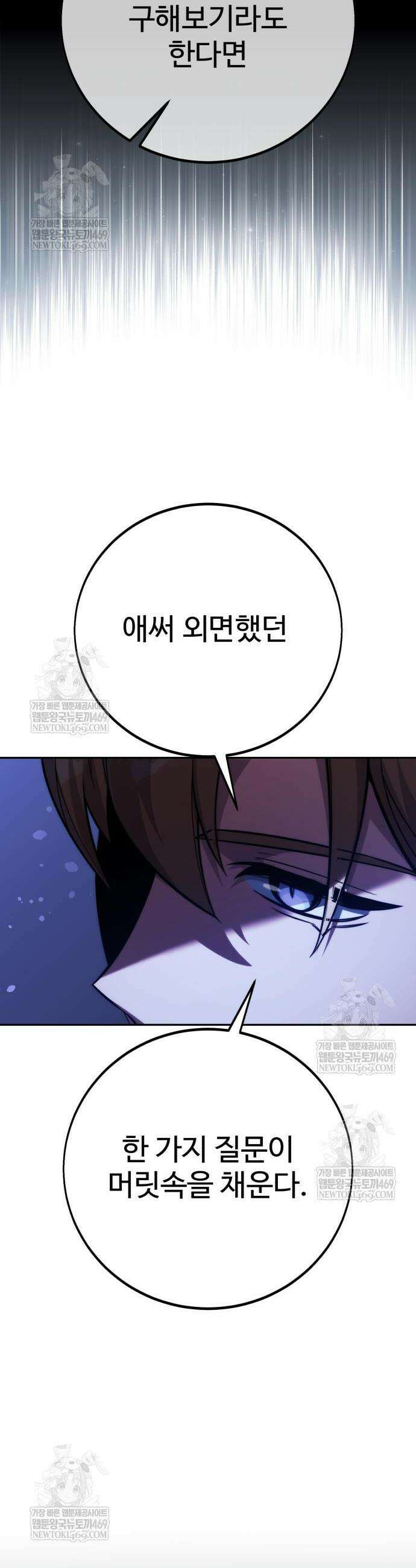 아카데미에서 살아남기 85화 13