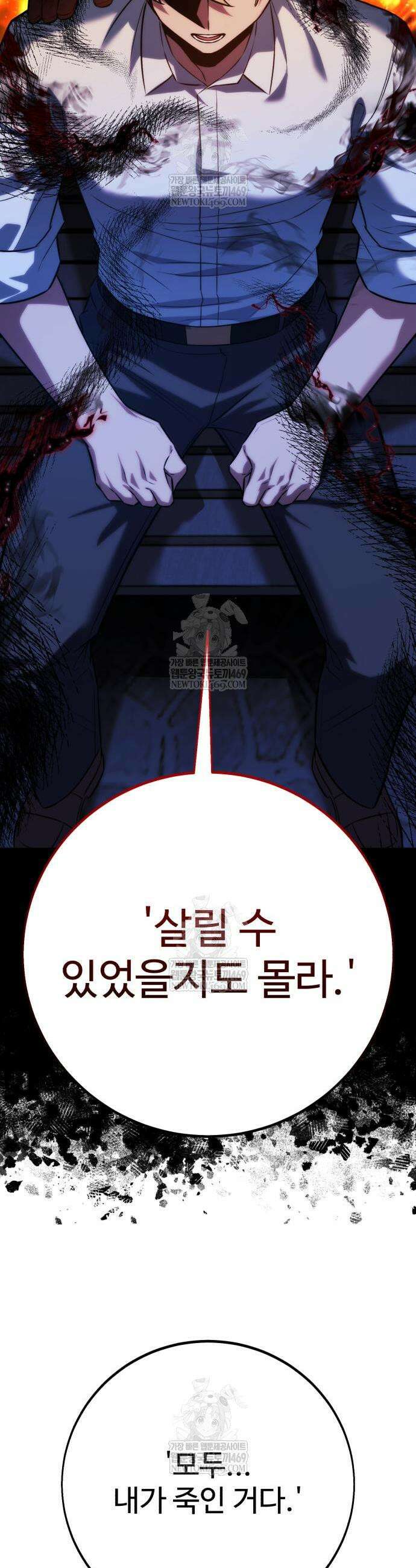 아카데미에서 살아남기 85화 15