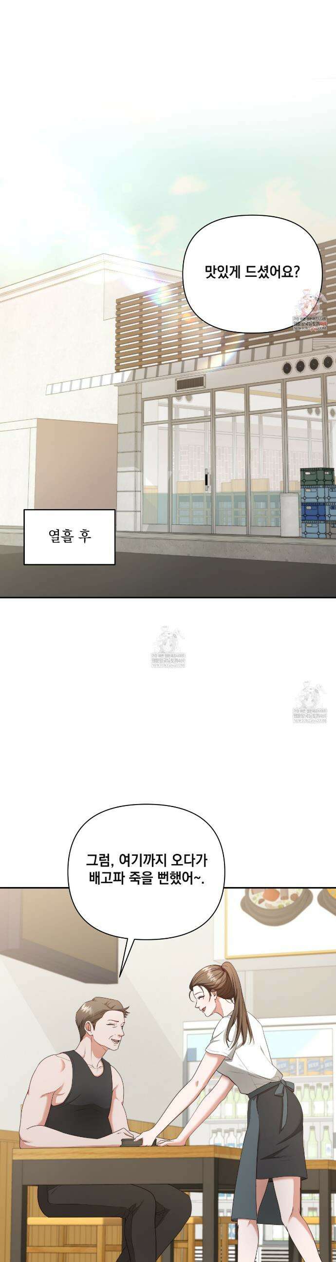 디 포 더티 5화 1