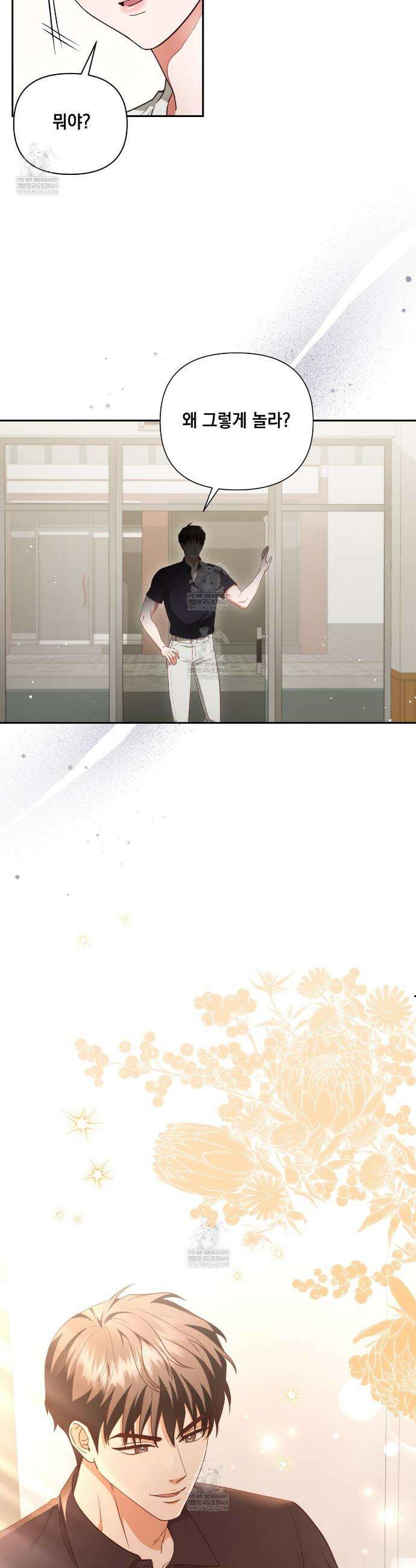 디 포 더티 5화 3
