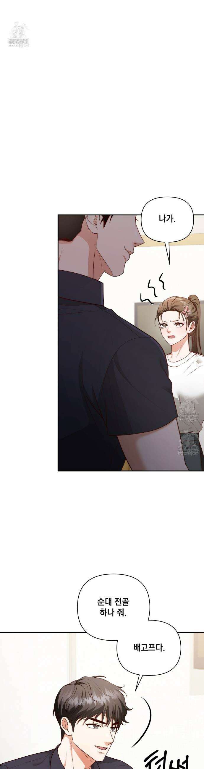 디 포 더티 5화 5