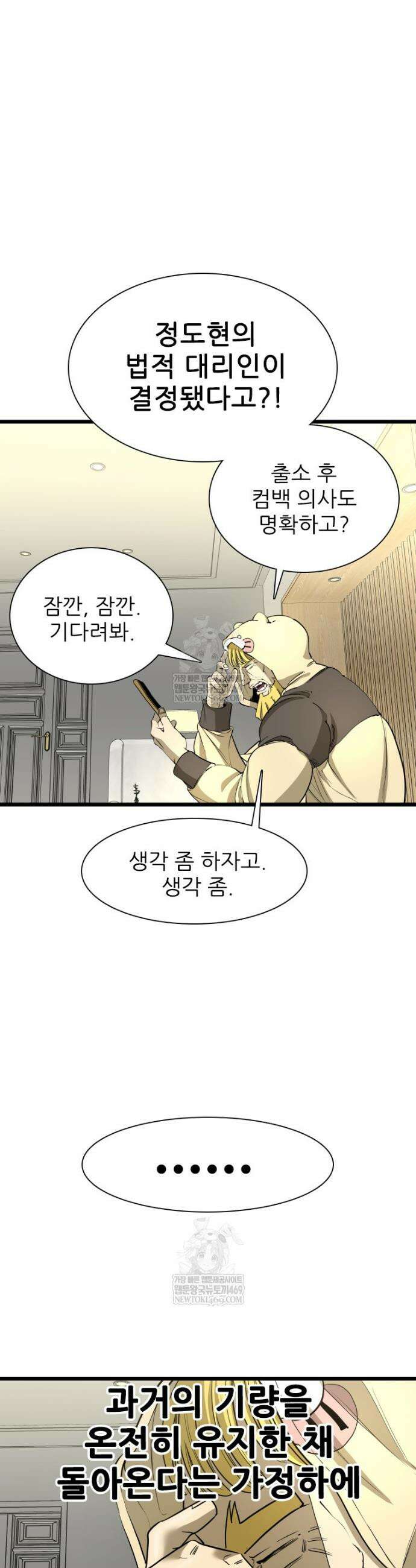 샤크 시즌4 173화 4