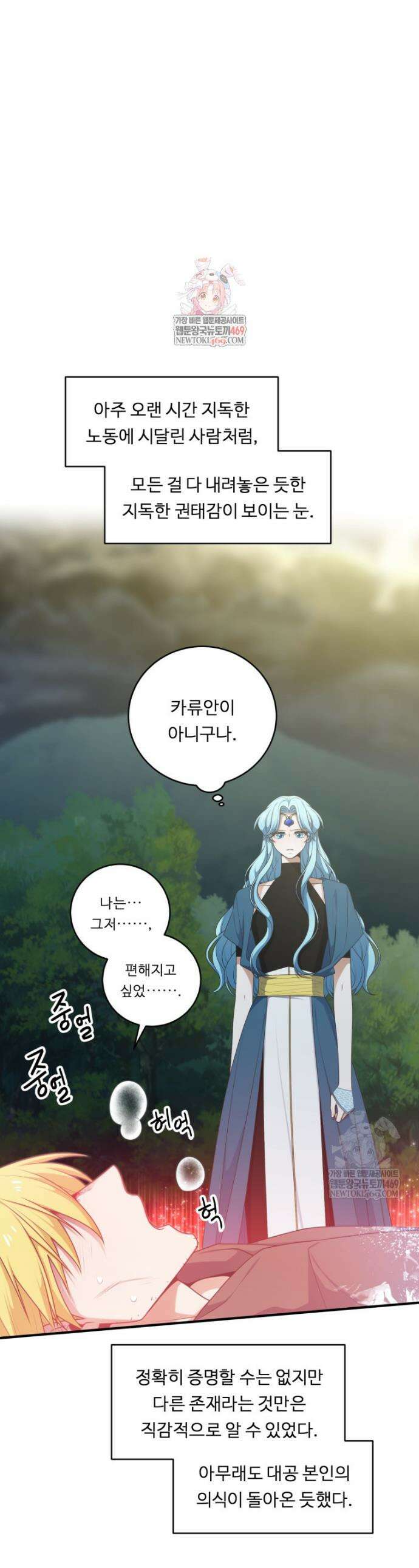 정령왕 엘퀴네스 340화 1