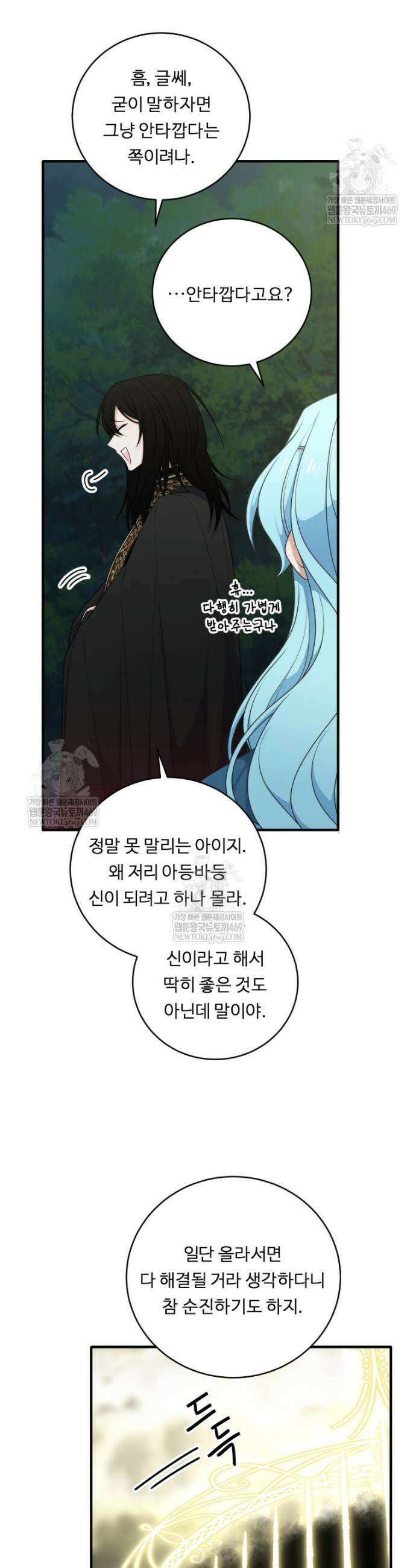 정령왕 엘퀴네스 340화 7