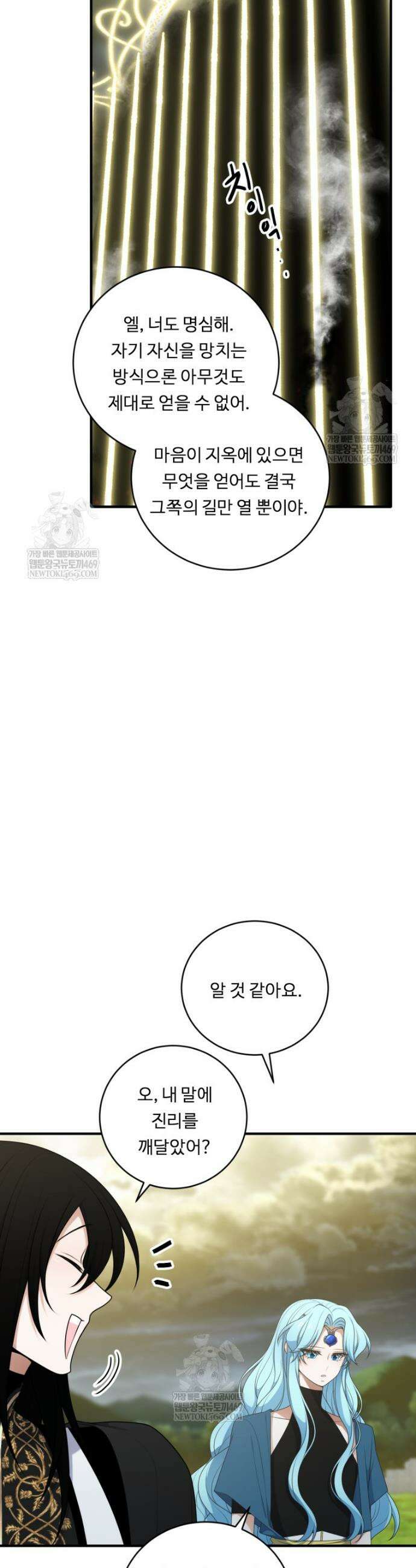 정령왕 엘퀴네스 340화 8