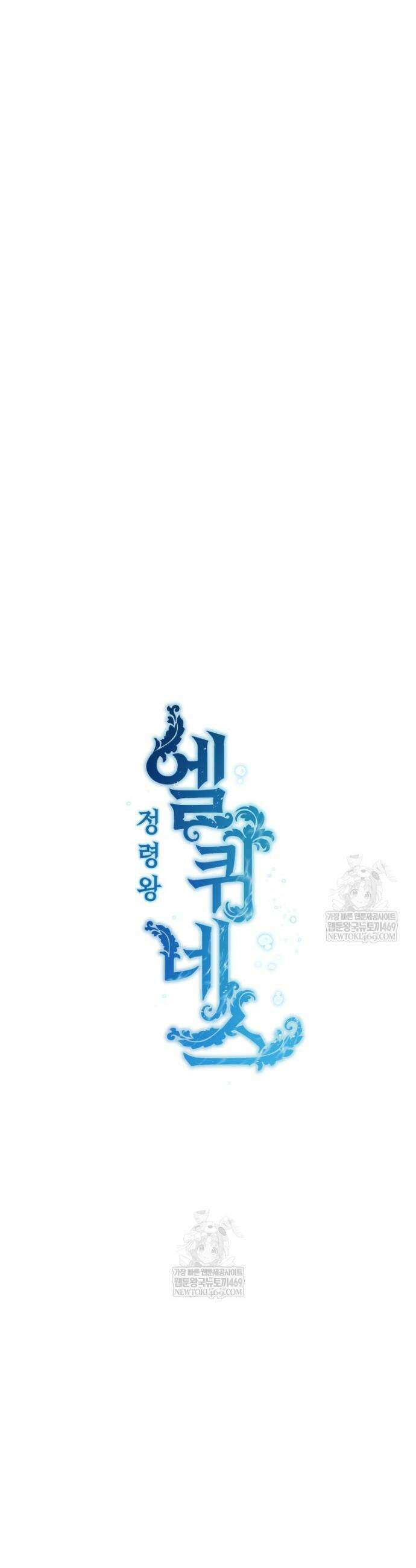 정령왕 엘퀴네스 340화 10
