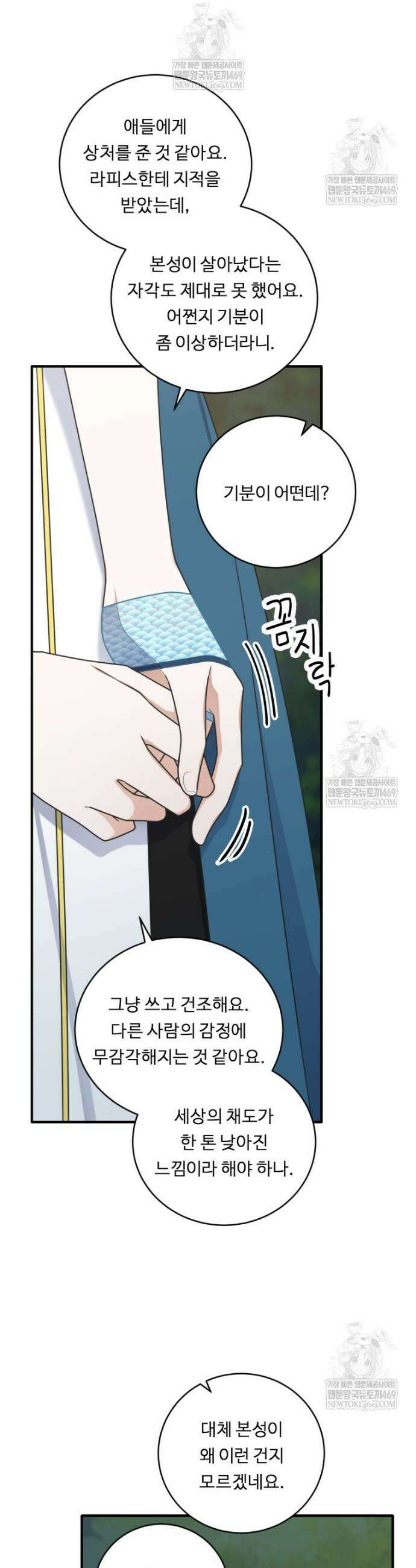 정령왕 엘퀴네스 340화 14