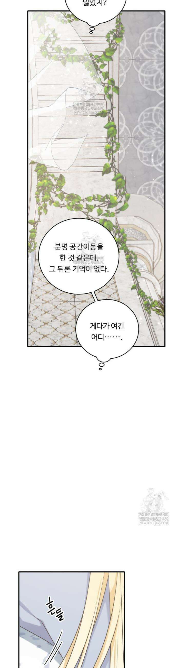 정령왕 엘퀴네스 340화 41