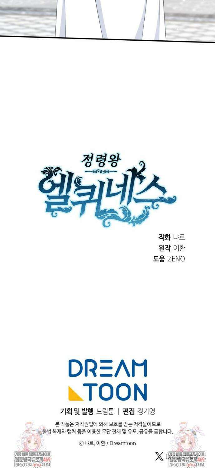 정령왕 엘퀴네스 340화 45
