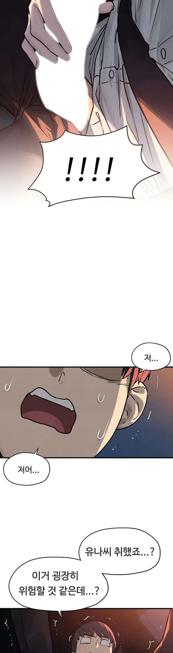 모비딕 77화 5
