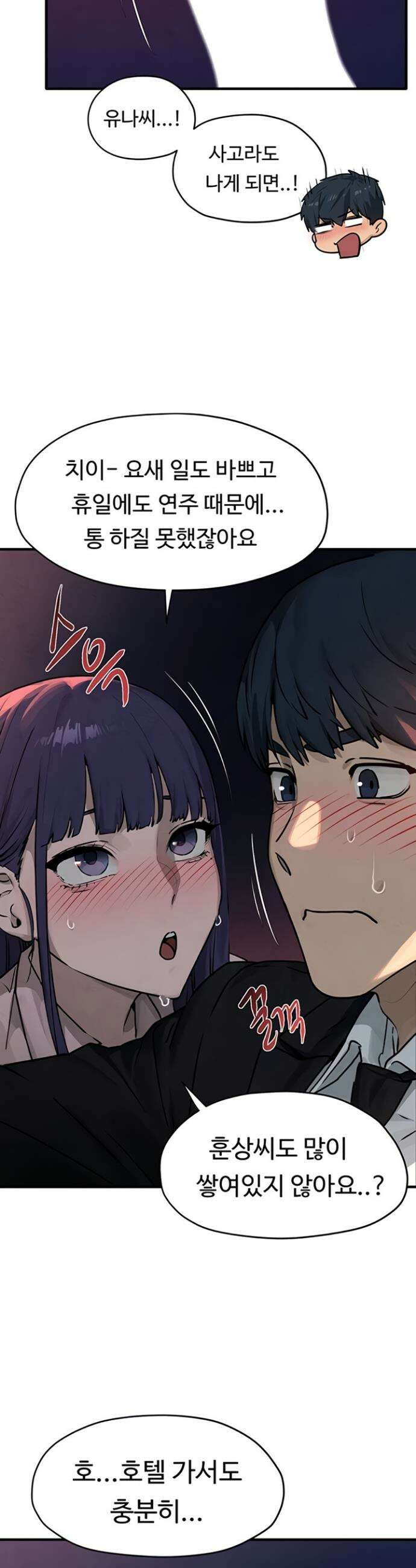모비딕 77화 8