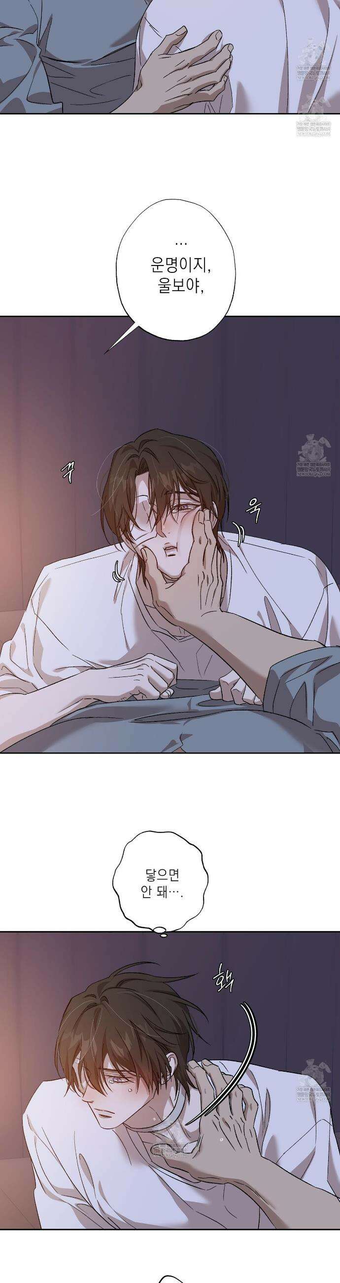 잠자는 숲속의 괴물 35화 2