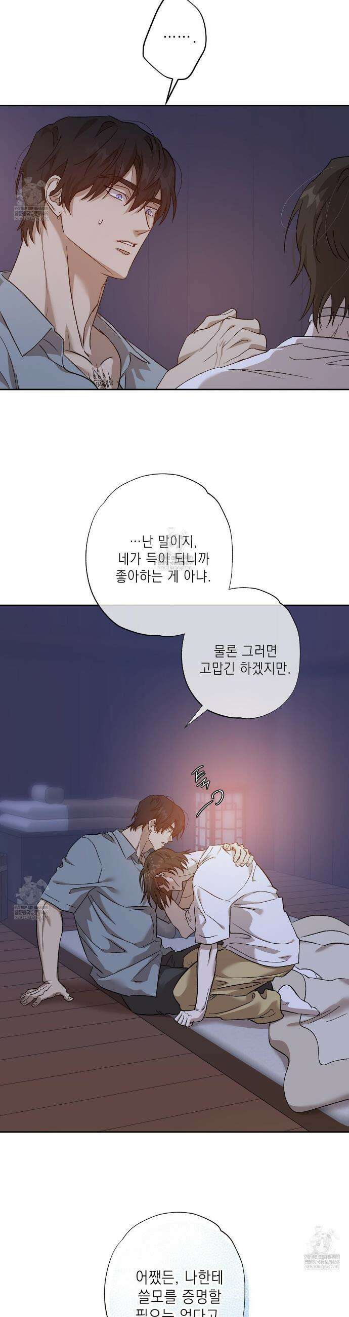 잠자는 숲속의 괴물 35화 3